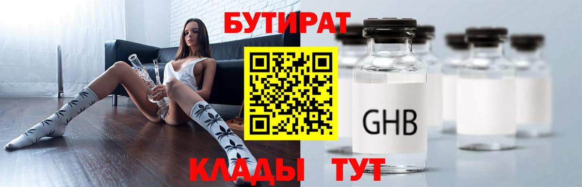 Бутират BDO 33%  Бутират  Химки  Вход с VPN 