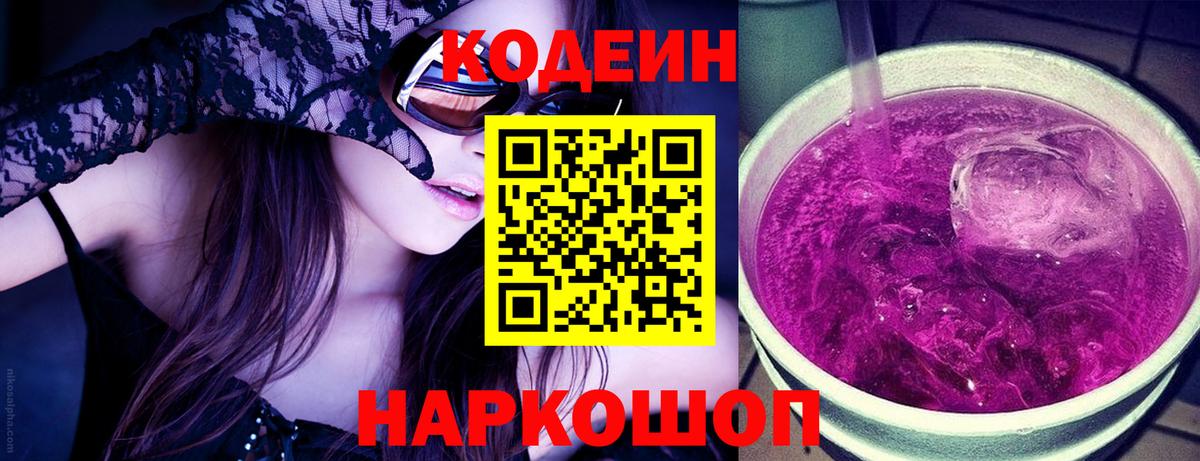Химки  Кодеин Purple Drank  Вход с VPN  Кодеин Purple Drank 