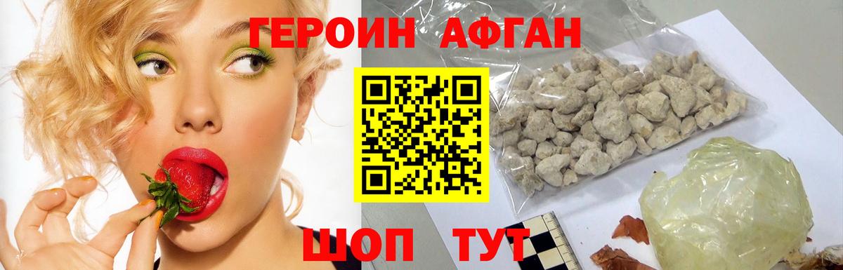 ГЕРОИН Афган Химки