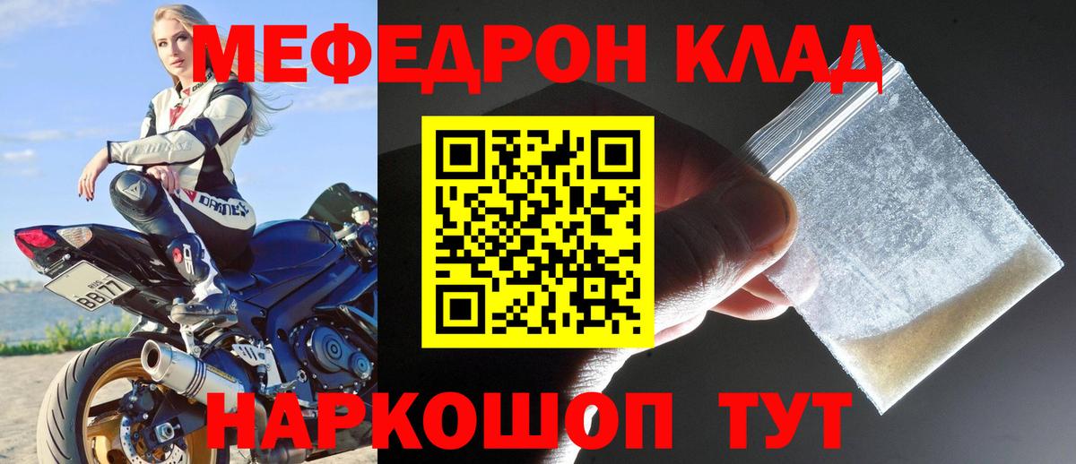 МЯУ-МЯУ  МЯУ-МЯУ мяу мяу  Мефедрон  Вход с VPN  Химки  Меф мука 